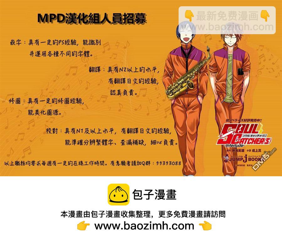 《Soul Catcher(s)》第53话 BELIEVE 第23页