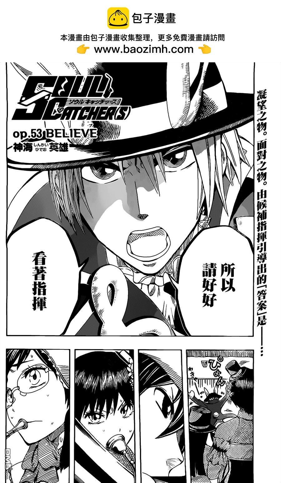 《Soul Catcher(s)》第53话 BELIEVE 第2页
