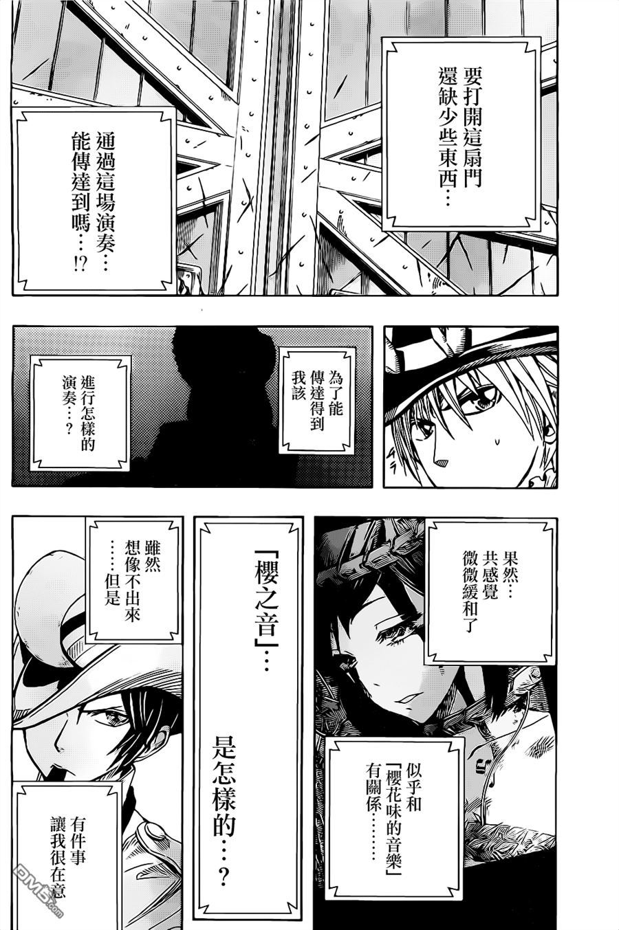《Soul Catcher(s)》第53话 BELIEVE 第4页