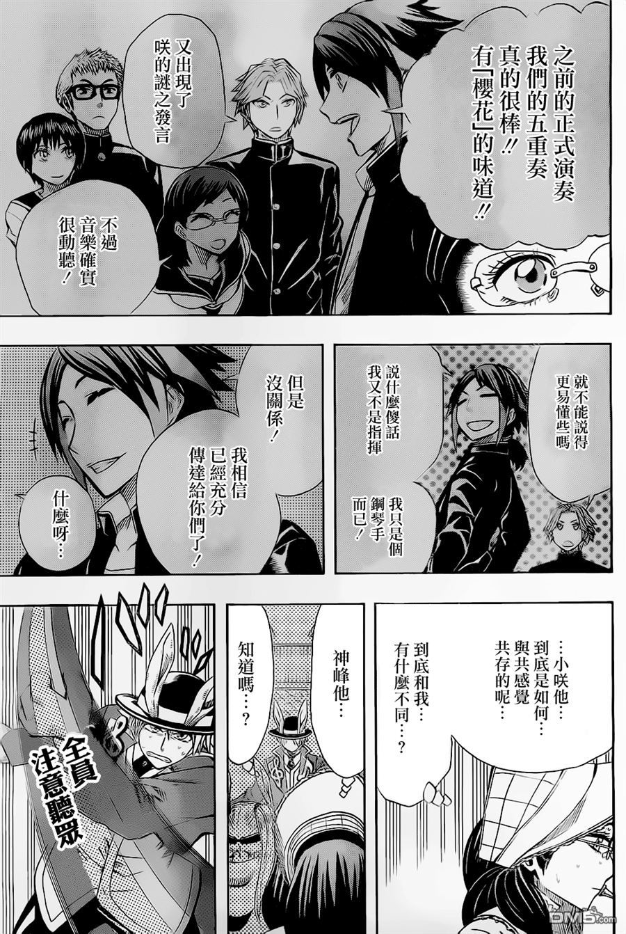 《Soul Catcher(s)》第53话 BELIEVE 第7页