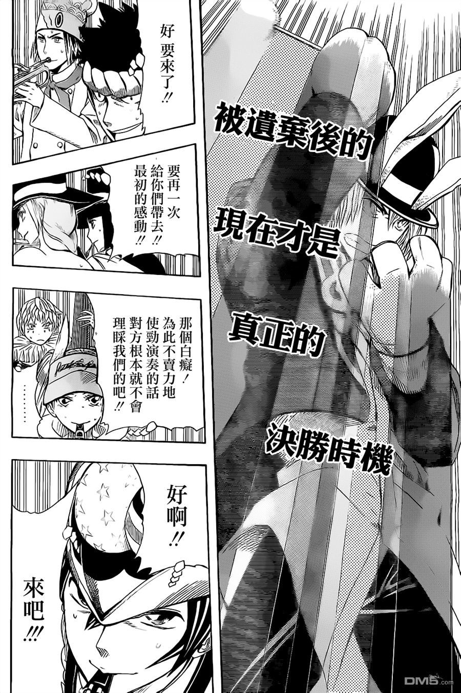 《Soul Catcher(s)》第53话 BELIEVE 第8页