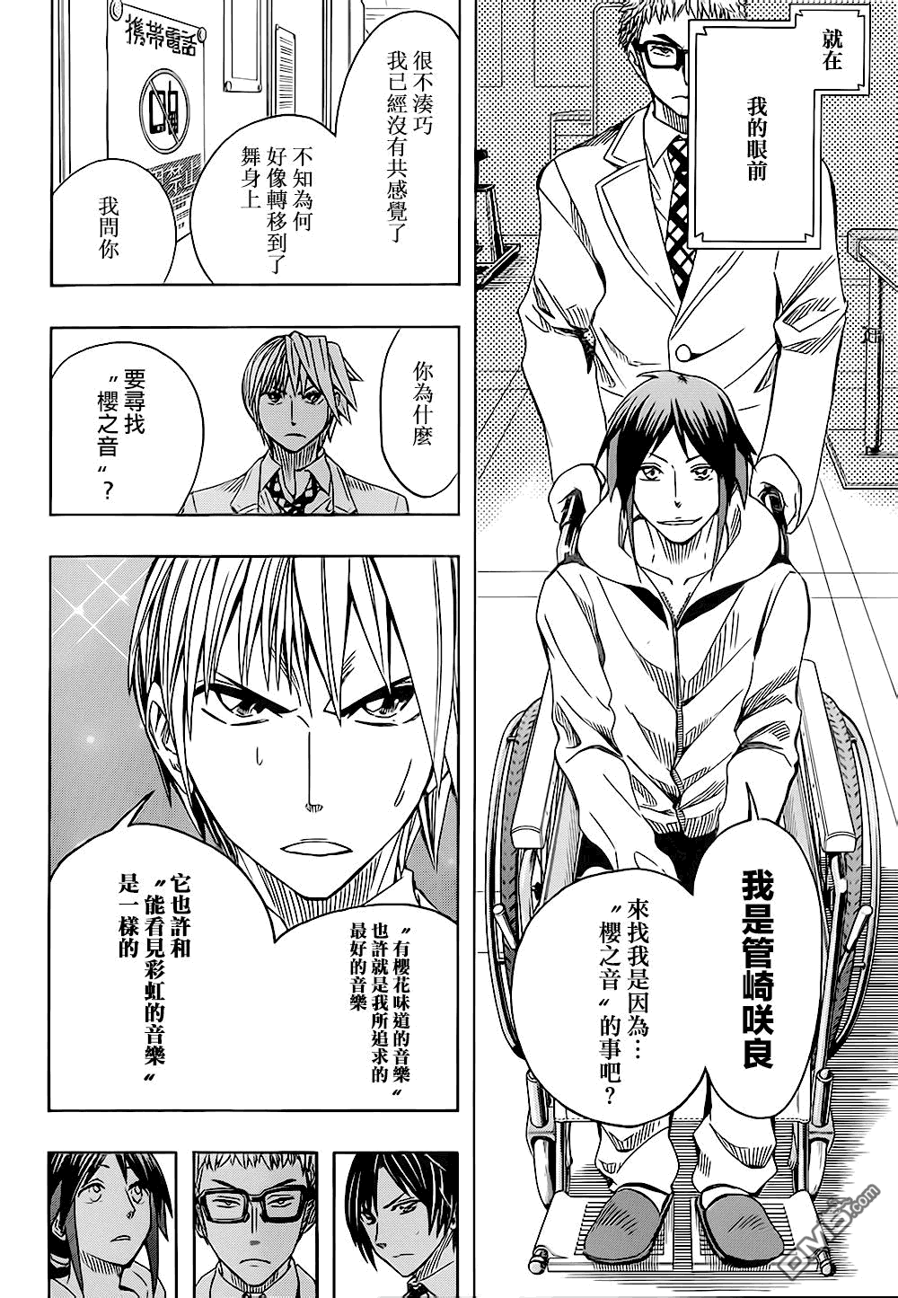 《Soul Catcher(s)》第57话 飞吧 第10页