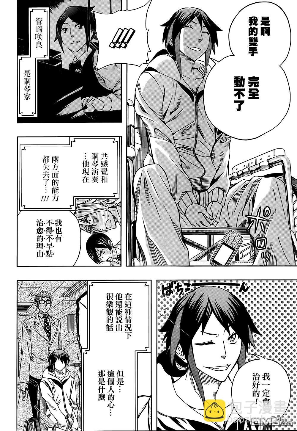 《Soul Catcher(s)》第57话 飞吧 第14页