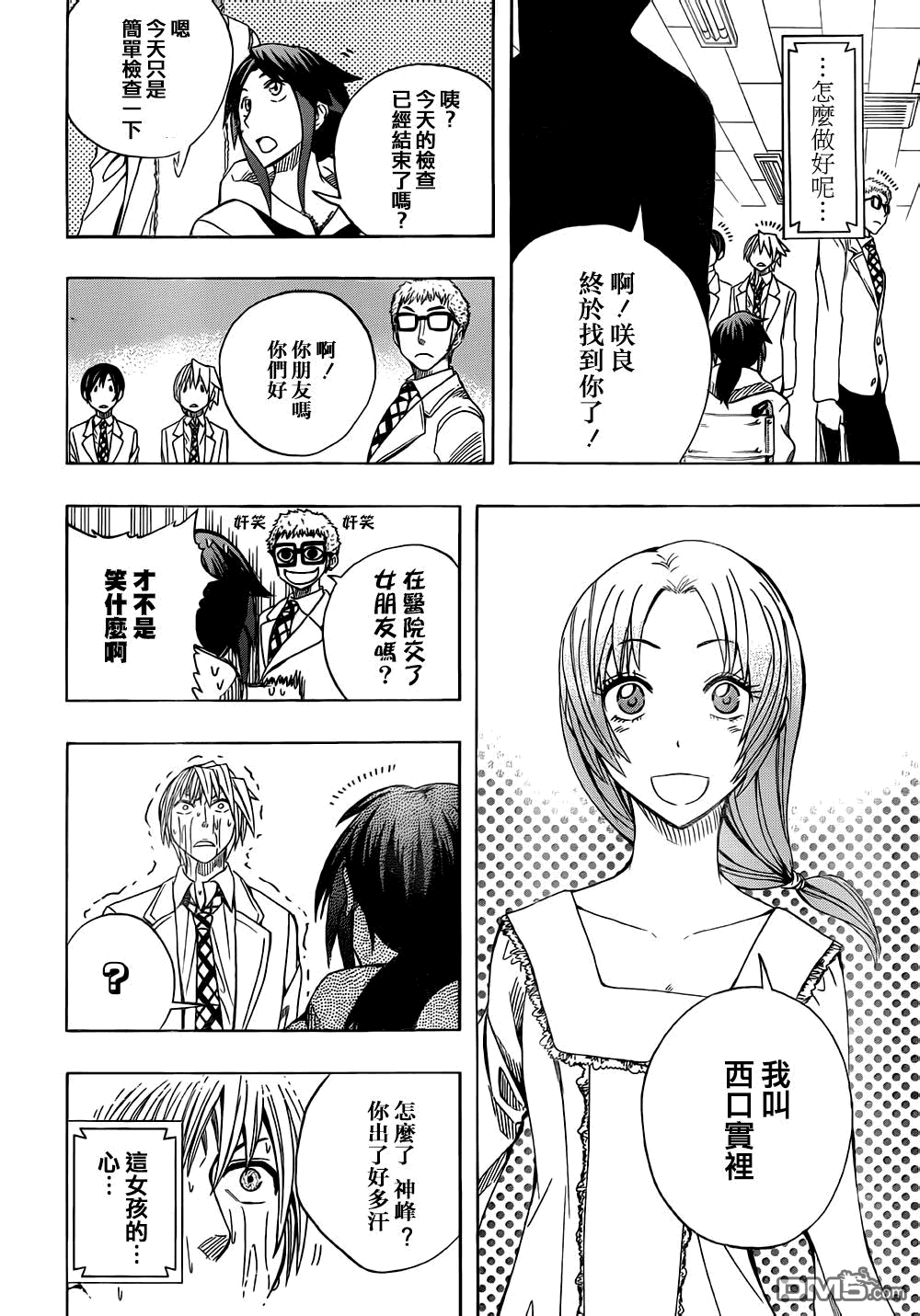 《Soul Catcher(s)》第57话 飞吧 第16页