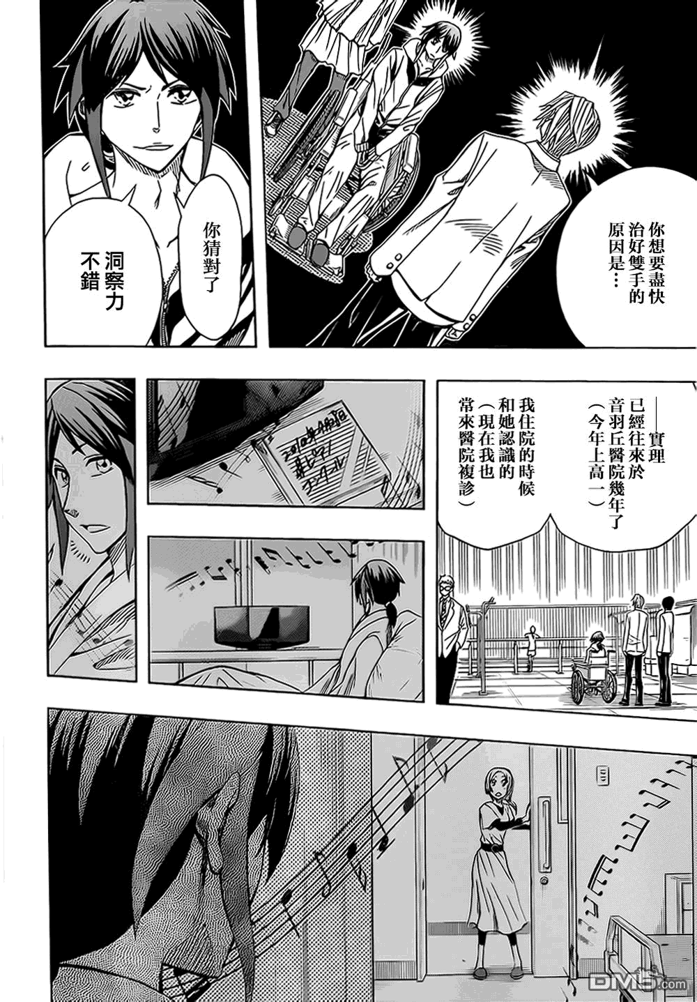 《Soul Catcher(s)》第57话 飞吧 第18页