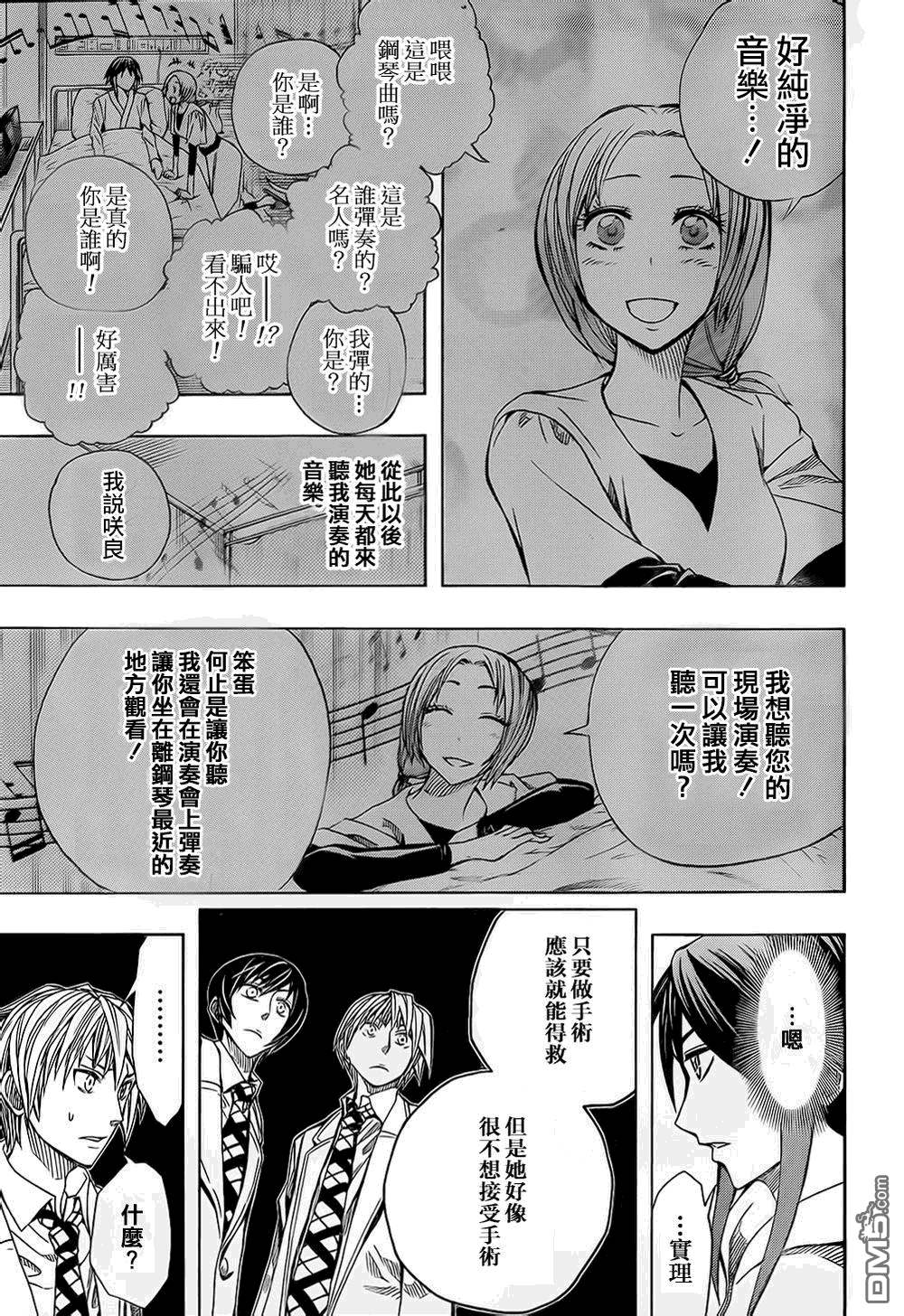 《Soul Catcher(s)》第57话 飞吧 第19页