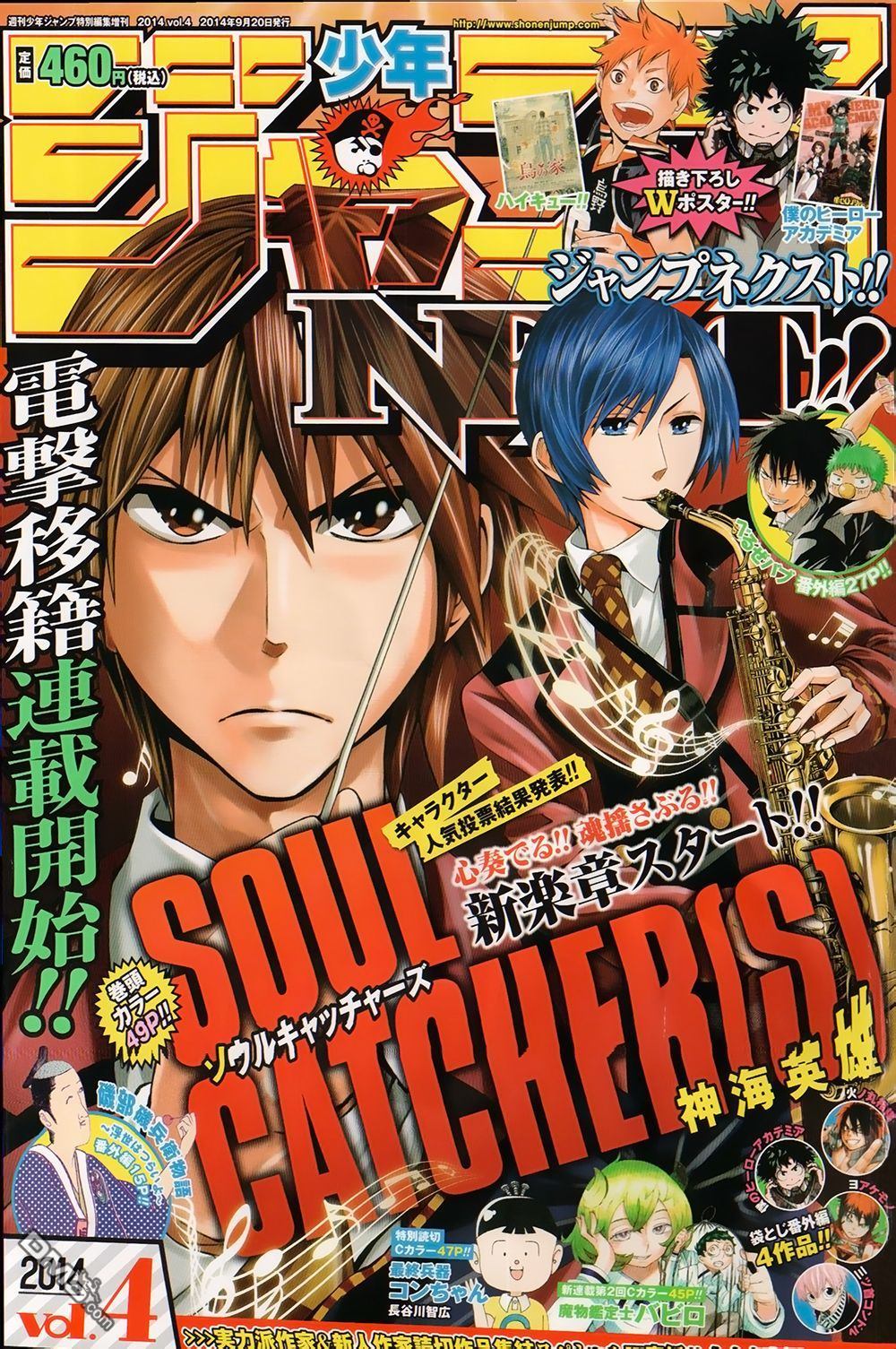 《Soul Catcher(s)》第57话 飞吧 第1页