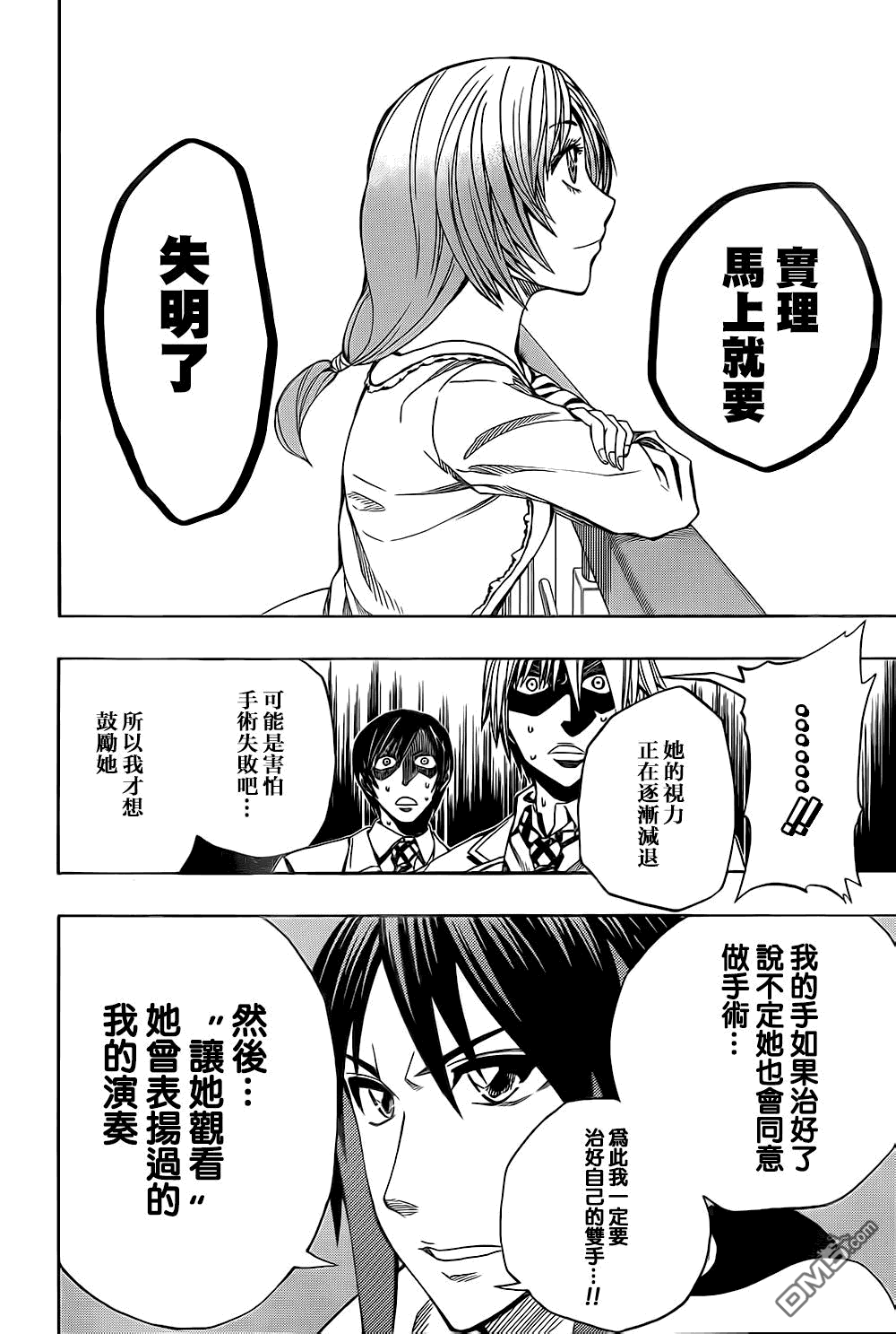 《Soul Catcher(s)》第57话 飞吧 第20页