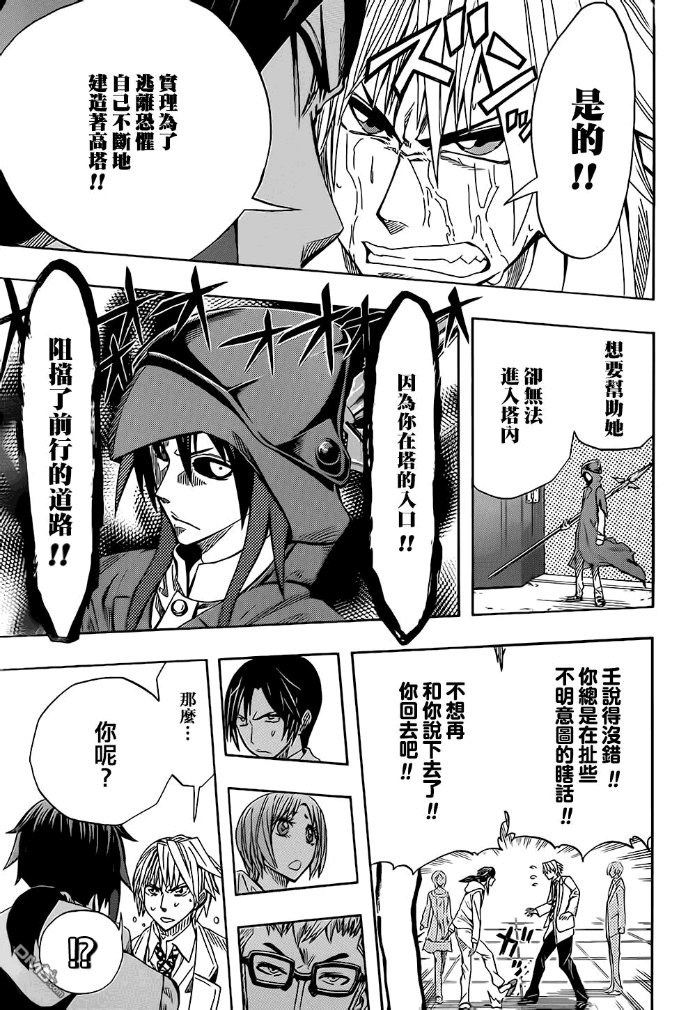《Soul Catcher(s)》第57话 飞吧 第23页