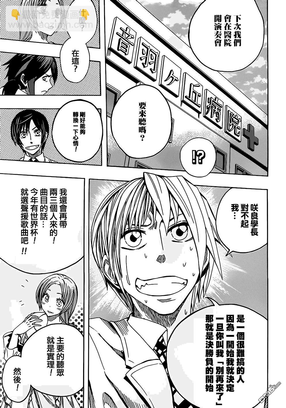 《Soul Catcher(s)》第57话 飞吧 第25页
