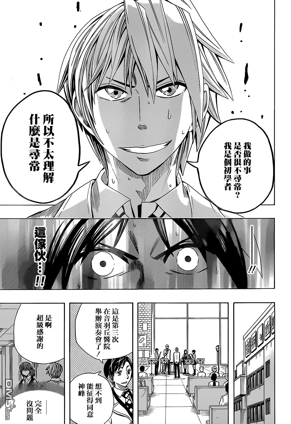 《Soul Catcher(s)》第57话 飞吧 第27页