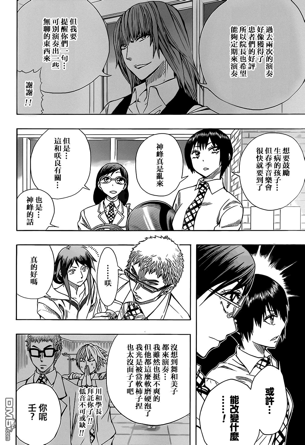 《Soul Catcher(s)》第57话 飞吧 第28页
