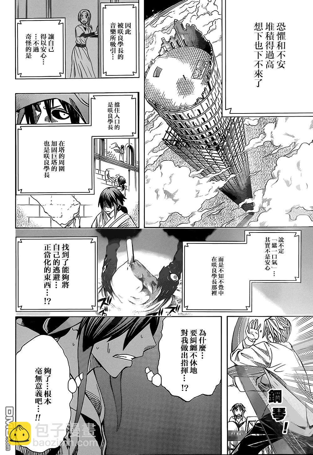 《Soul Catcher(s)》第57话 飞吧 第32页