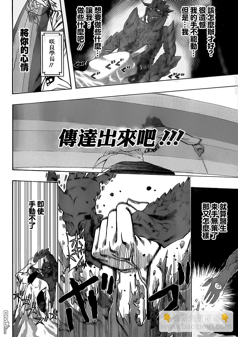 《Soul Catcher(s)》第57话 飞吧 第36页