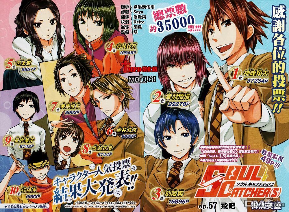 《Soul Catcher(s)》第57话 飞吧 第3页