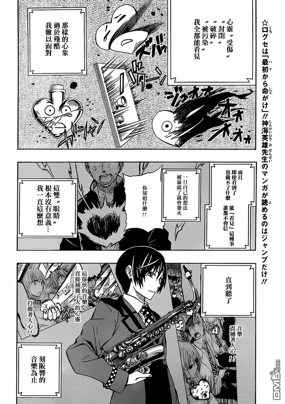 《Soul Catcher(s)》第57话 飞吧 第6页