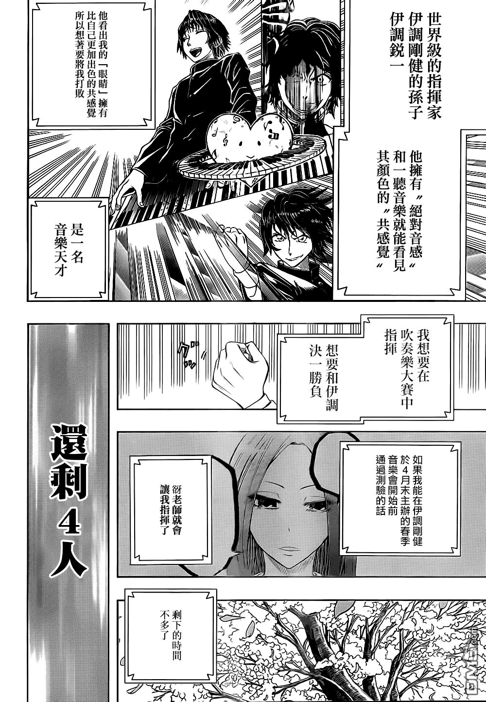 《Soul Catcher(s)》第57话 飞吧 第8页