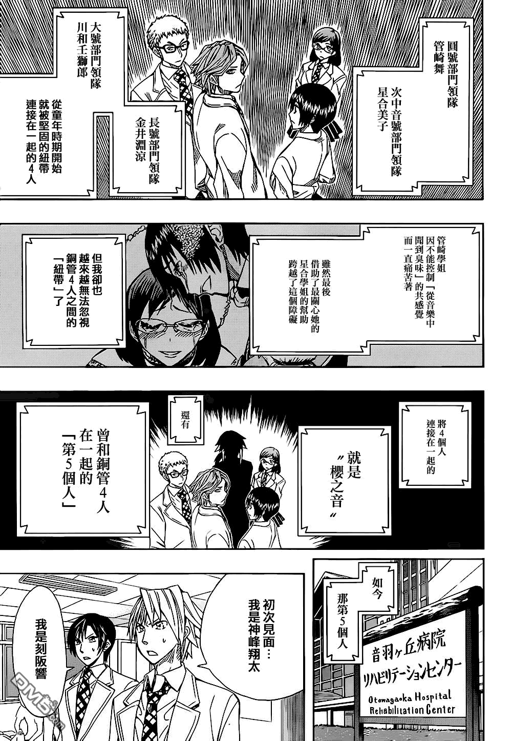 《Soul Catcher(s)》第57话 飞吧 第9页