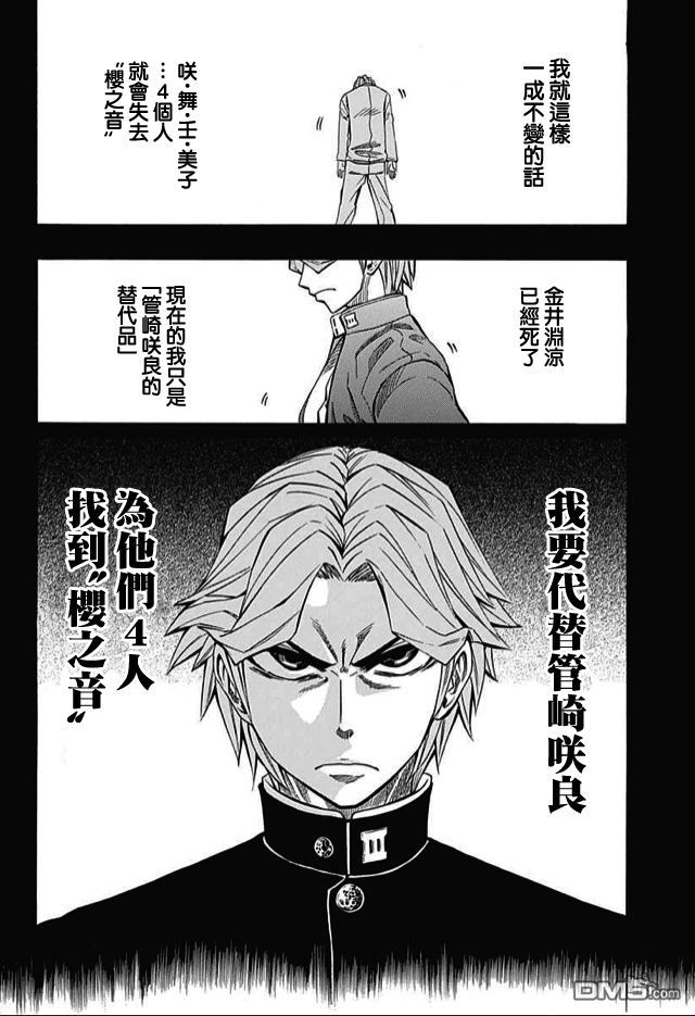 《Soul Catcher(s)》第59话 等待彩虹的人 第10页