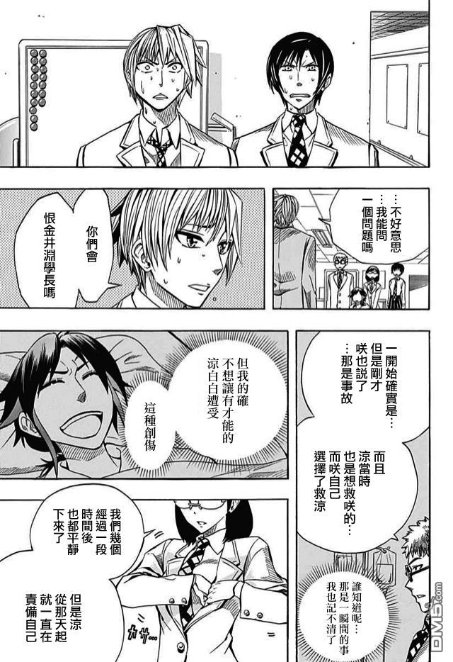 《Soul Catcher(s)》第59话 等待彩虹的人 第11页