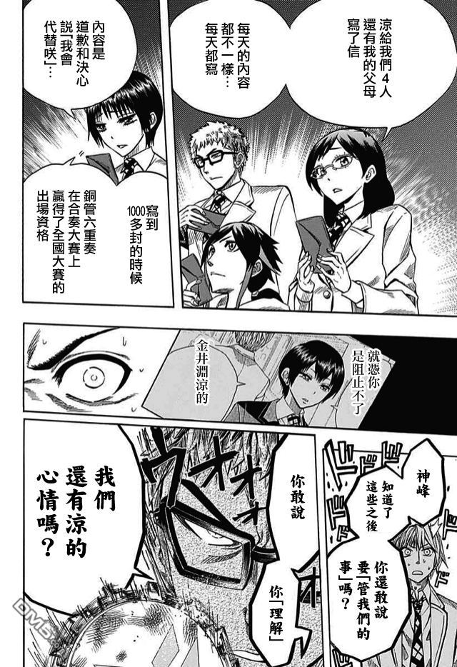《Soul Catcher(s)》第59话 等待彩虹的人 第12页