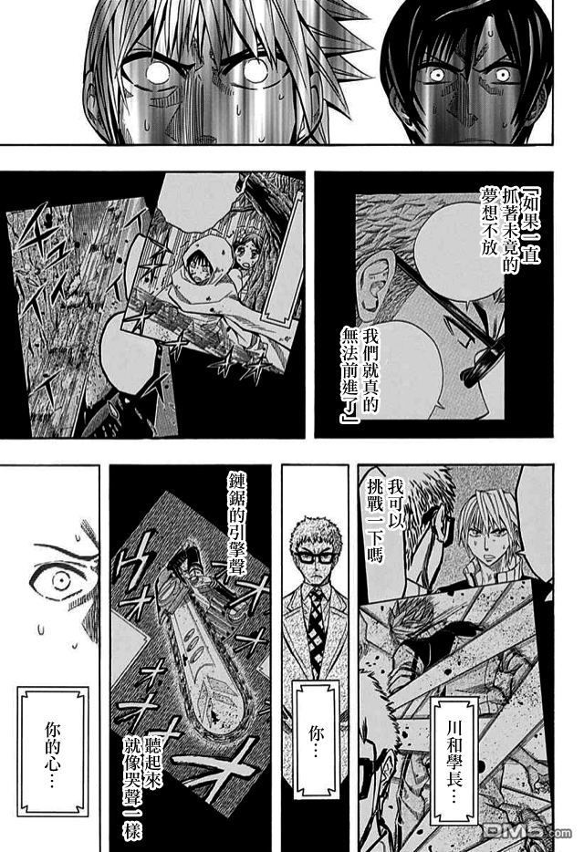 《Soul Catcher(s)》第59话 等待彩虹的人 第13页