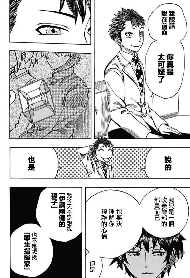 《Soul Catcher(s)》第59话 等待彩虹的人 第16页