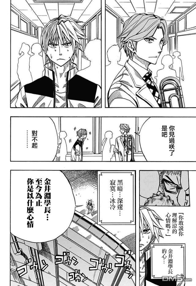 《Soul Catcher(s)》第59话 等待彩虹的人 第18页