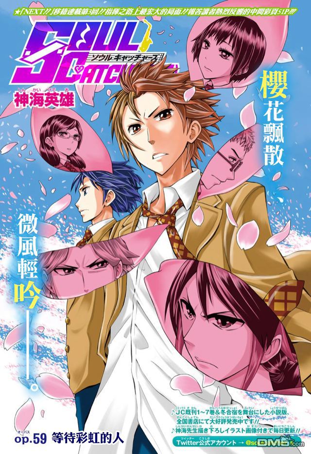 《Soul Catcher(s)》第59话 等待彩虹的人 第1页