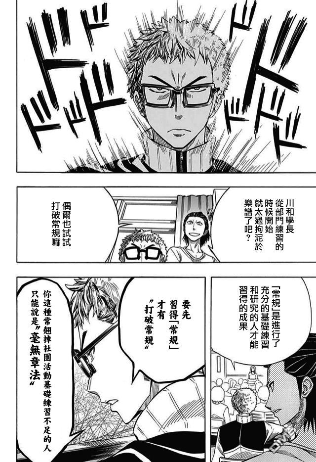 《Soul Catcher(s)》第59话 等待彩虹的人 第26页
