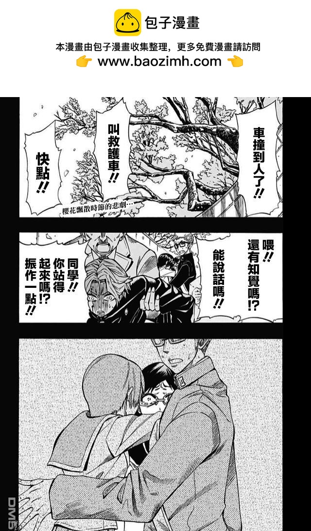 《Soul Catcher(s)》第59话 等待彩虹的人 第2页