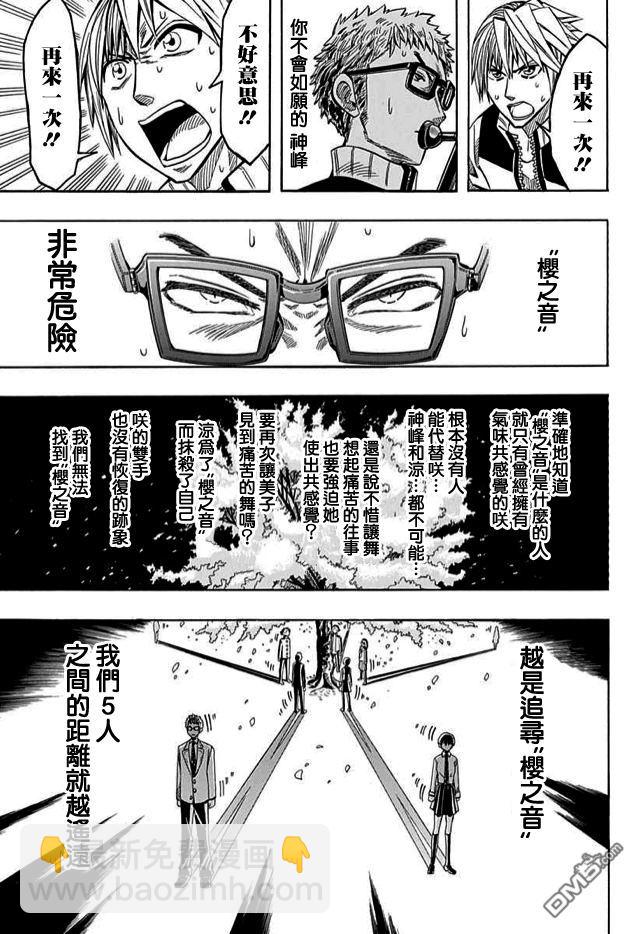 《Soul Catcher(s)》第59话 等待彩虹的人 第33页