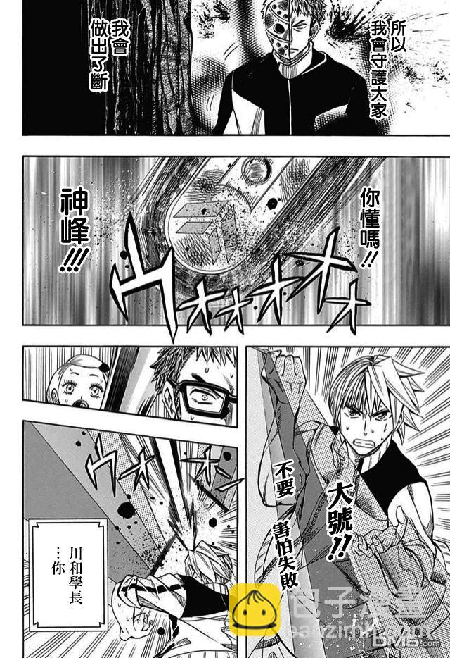 《Soul Catcher(s)》第59话 等待彩虹的人 第34页