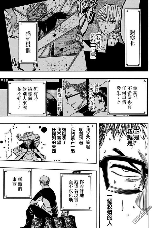 《Soul Catcher(s)》第59话 等待彩虹的人 第35页