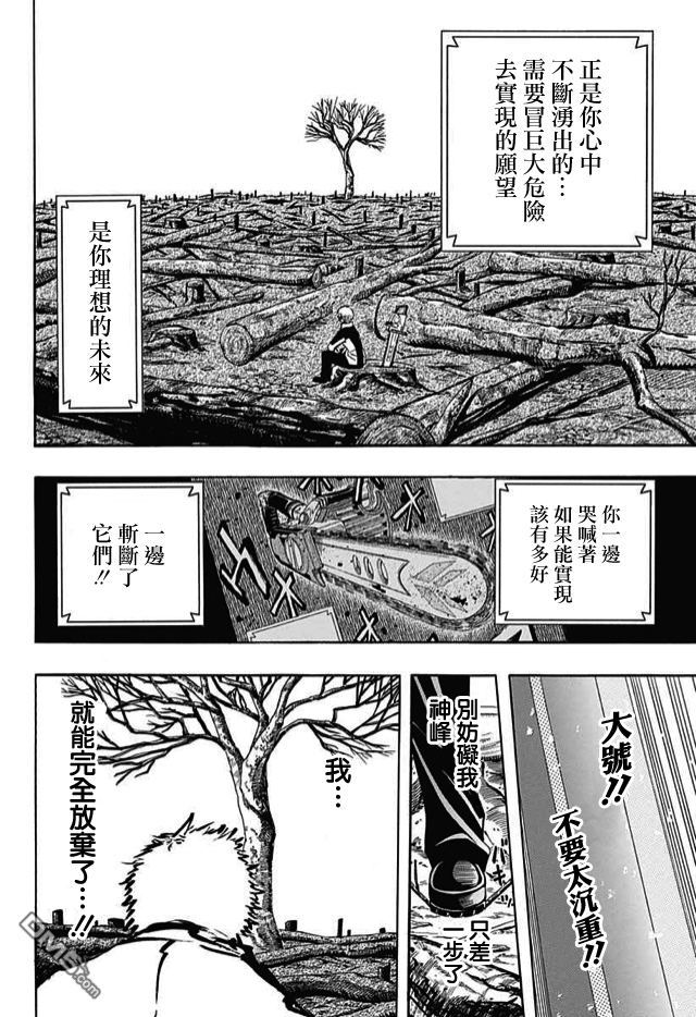 《Soul Catcher(s)》第59话 等待彩虹的人 第36页