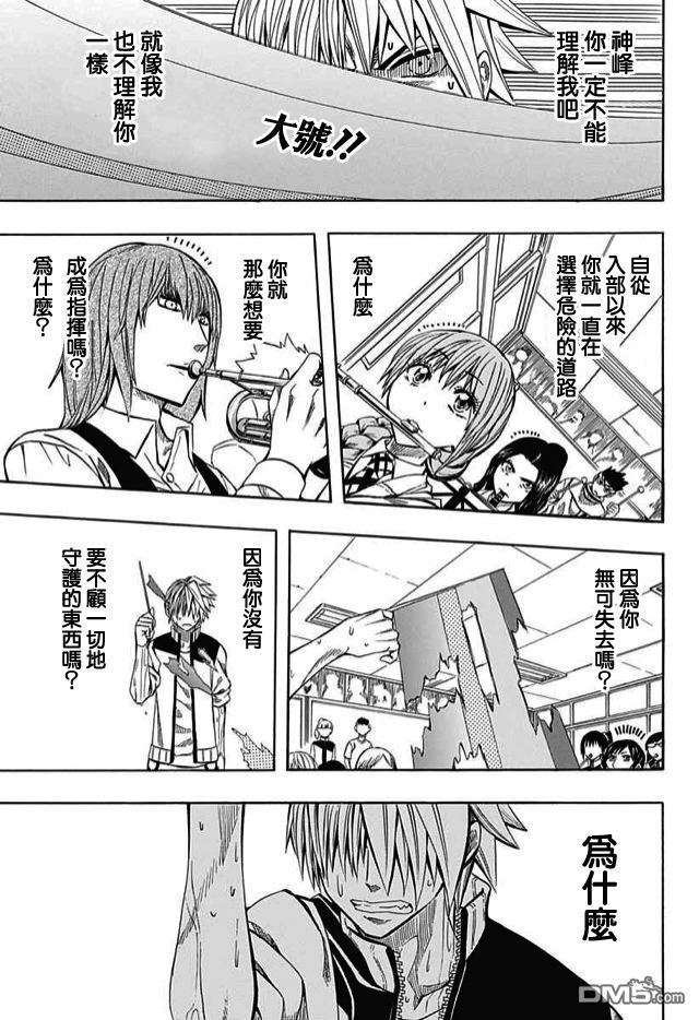 《Soul Catcher(s)》第59话 等待彩虹的人 第37页