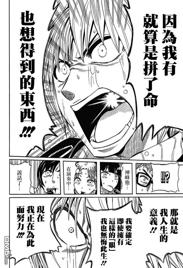 《Soul Catcher(s)》第59话 等待彩虹的人 第38页