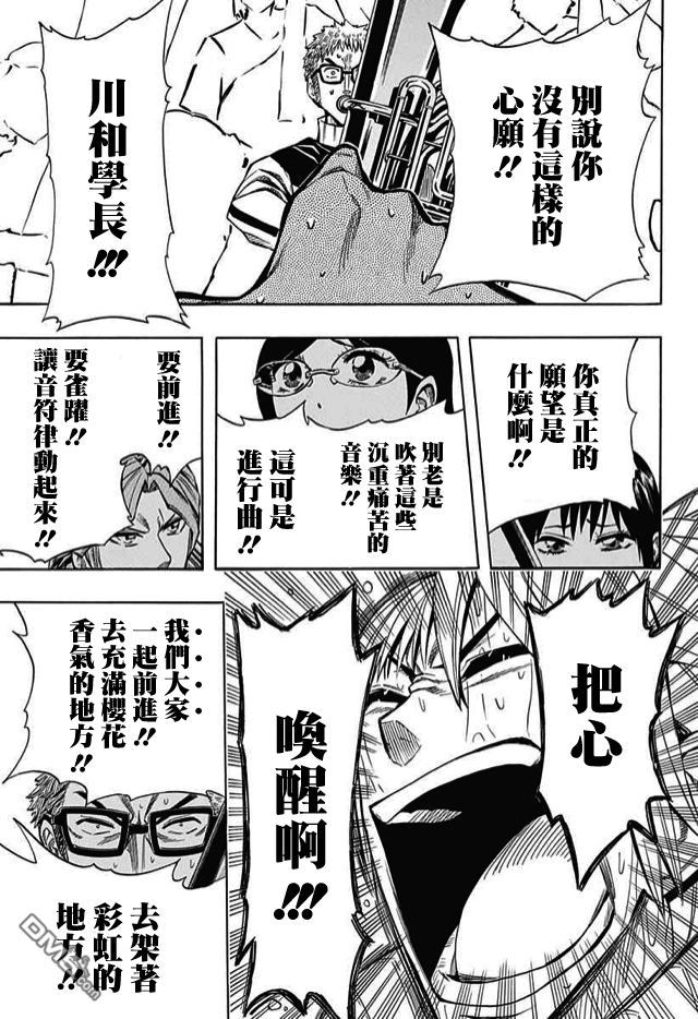 《Soul Catcher(s)》第59话 等待彩虹的人 第39页