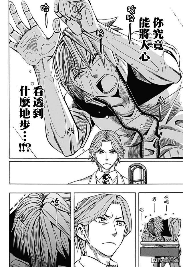 《Soul Catcher(s)》第59话 等待彩虹的人 第45页