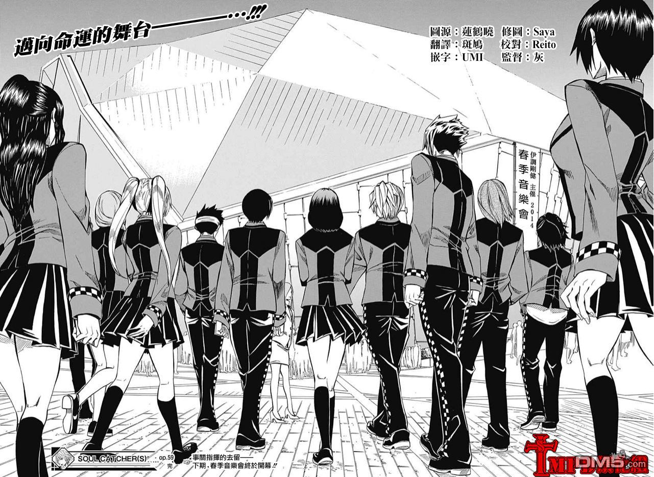 《Soul Catcher(s)》第59话 等待彩虹的人 第49页