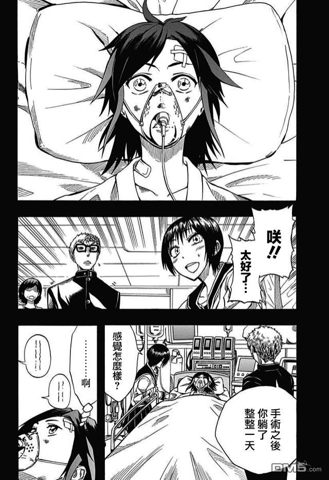 《Soul Catcher(s)》第59话 等待彩虹的人 第6页