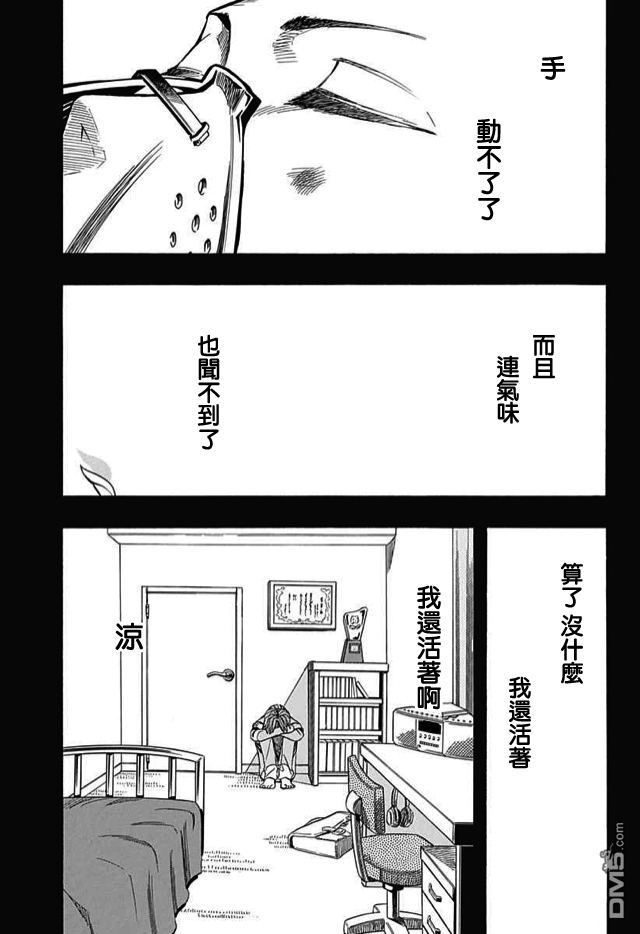 《Soul Catcher(s)》第59话 等待彩虹的人 第7页