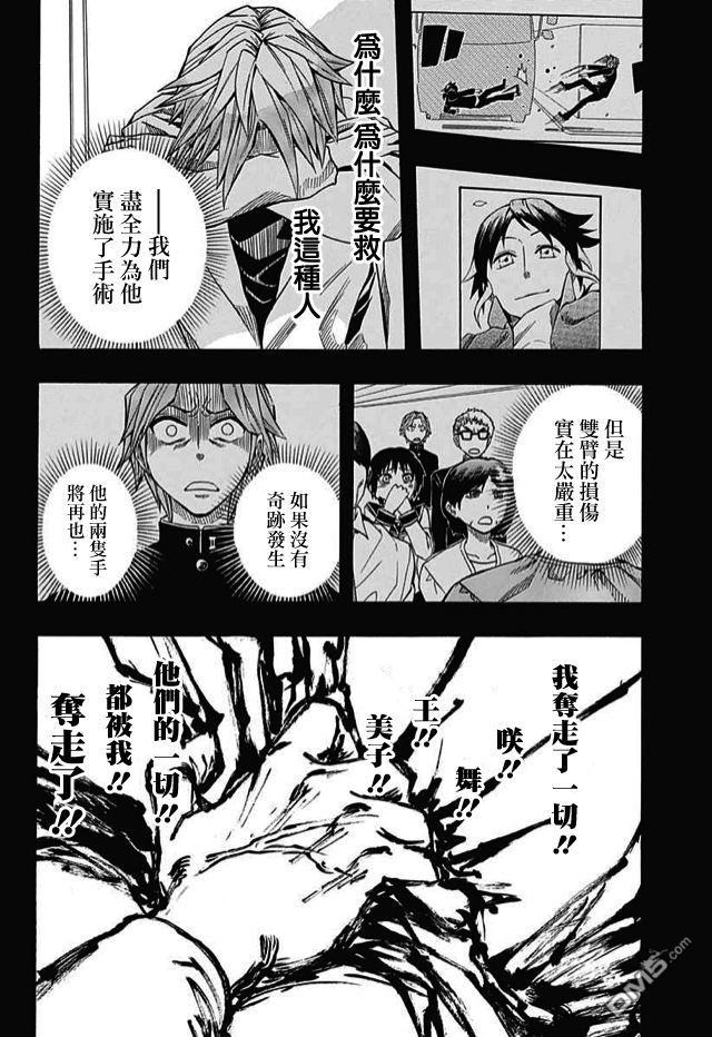 《Soul Catcher(s)》第59话 等待彩虹的人 第8页