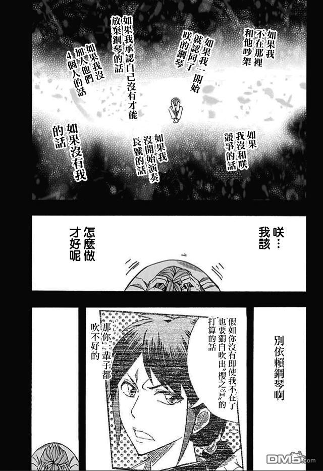 《Soul Catcher(s)》第59话 等待彩虹的人 第9页