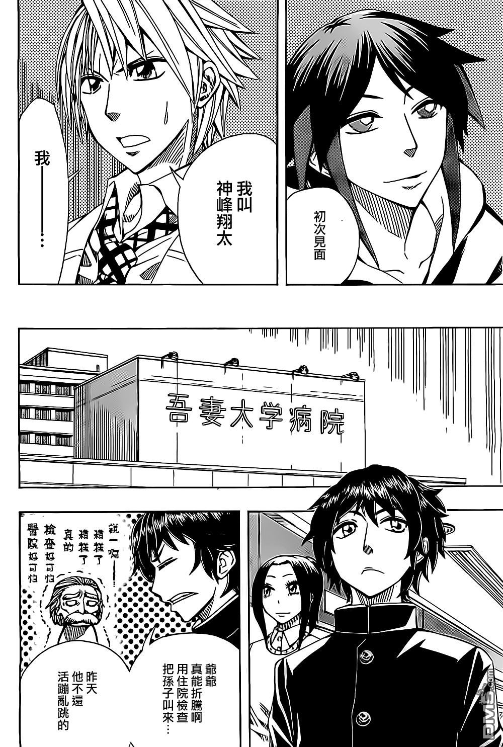 《Soul Catcher(s)》第56话 Still we go 第11页