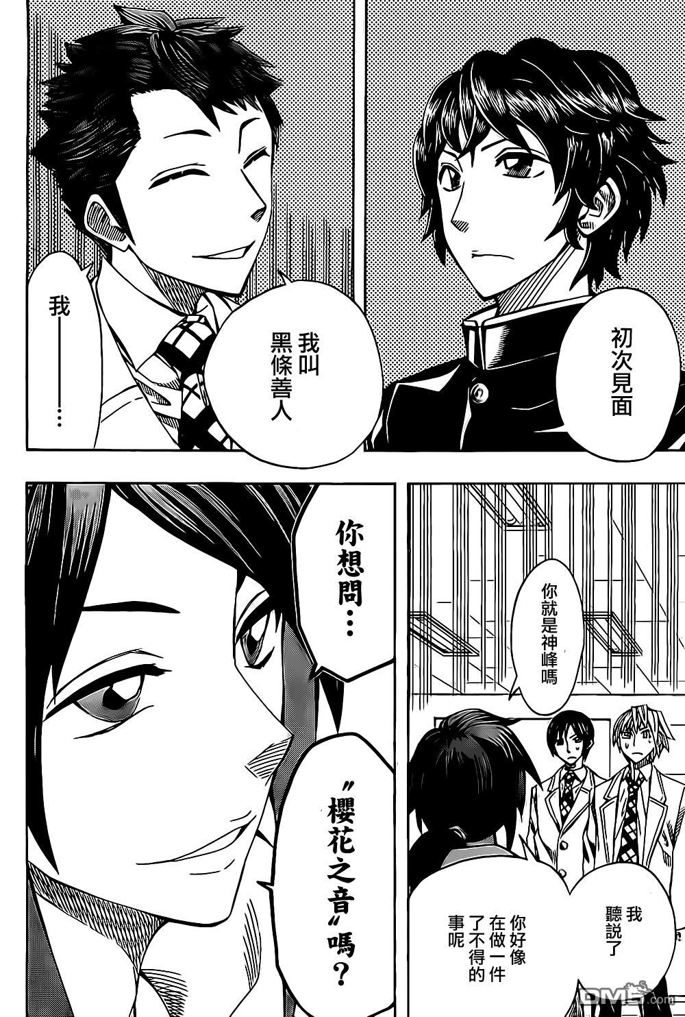 《Soul Catcher(s)》第56话 Still we go 第14页