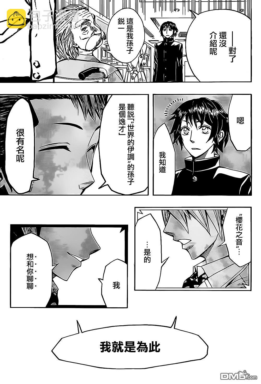 《Soul Catcher(s)》第56话 Still we go 第15页