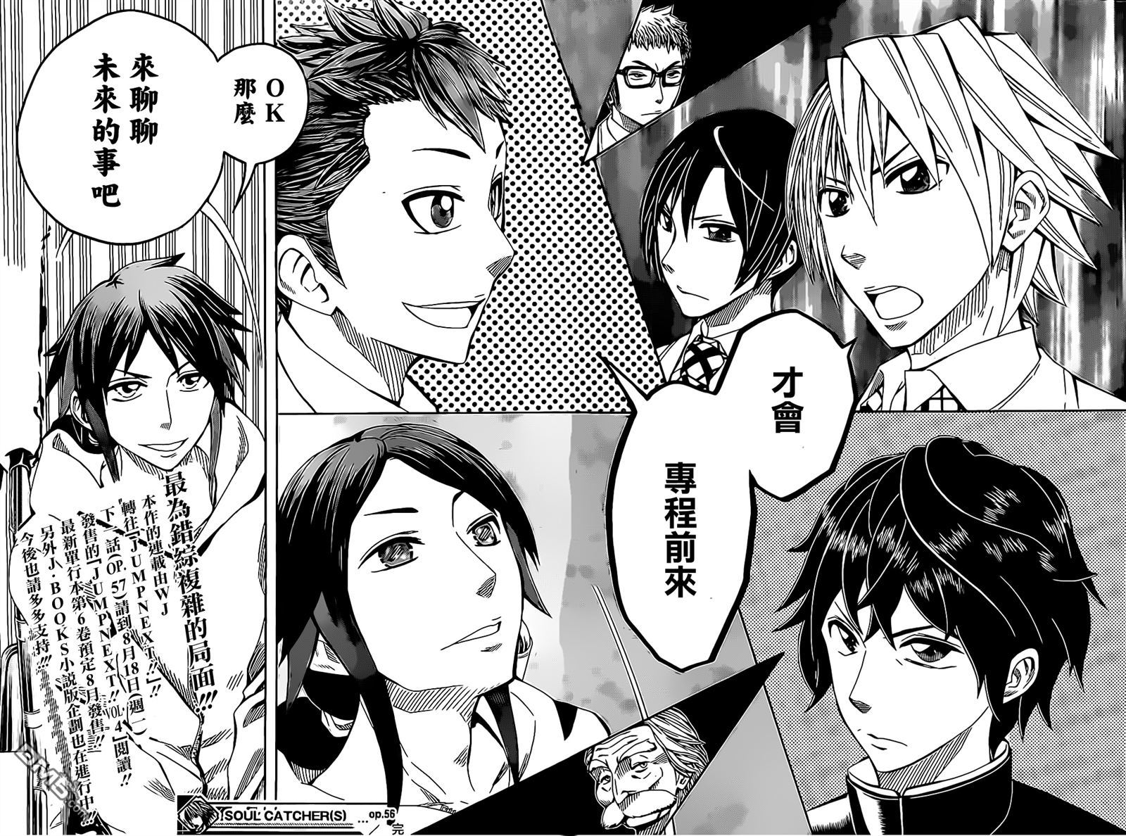 《Soul Catcher(s)》第56话 Still we go 第16页