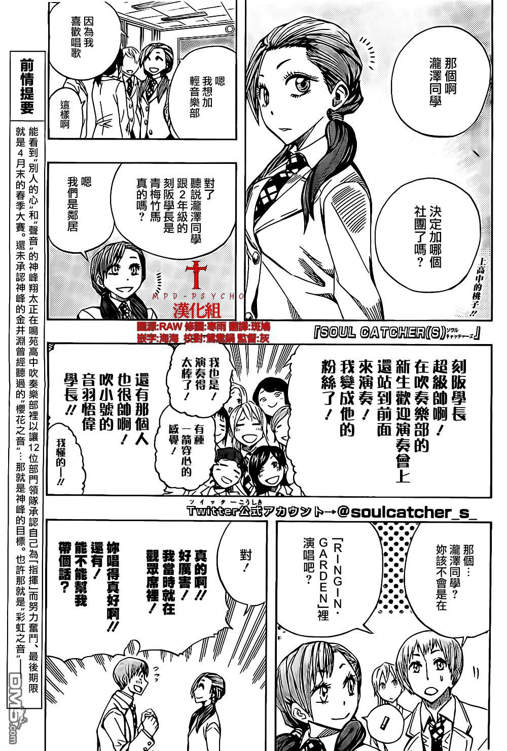 《Soul Catcher(s)》第56话 Still we go 第1页