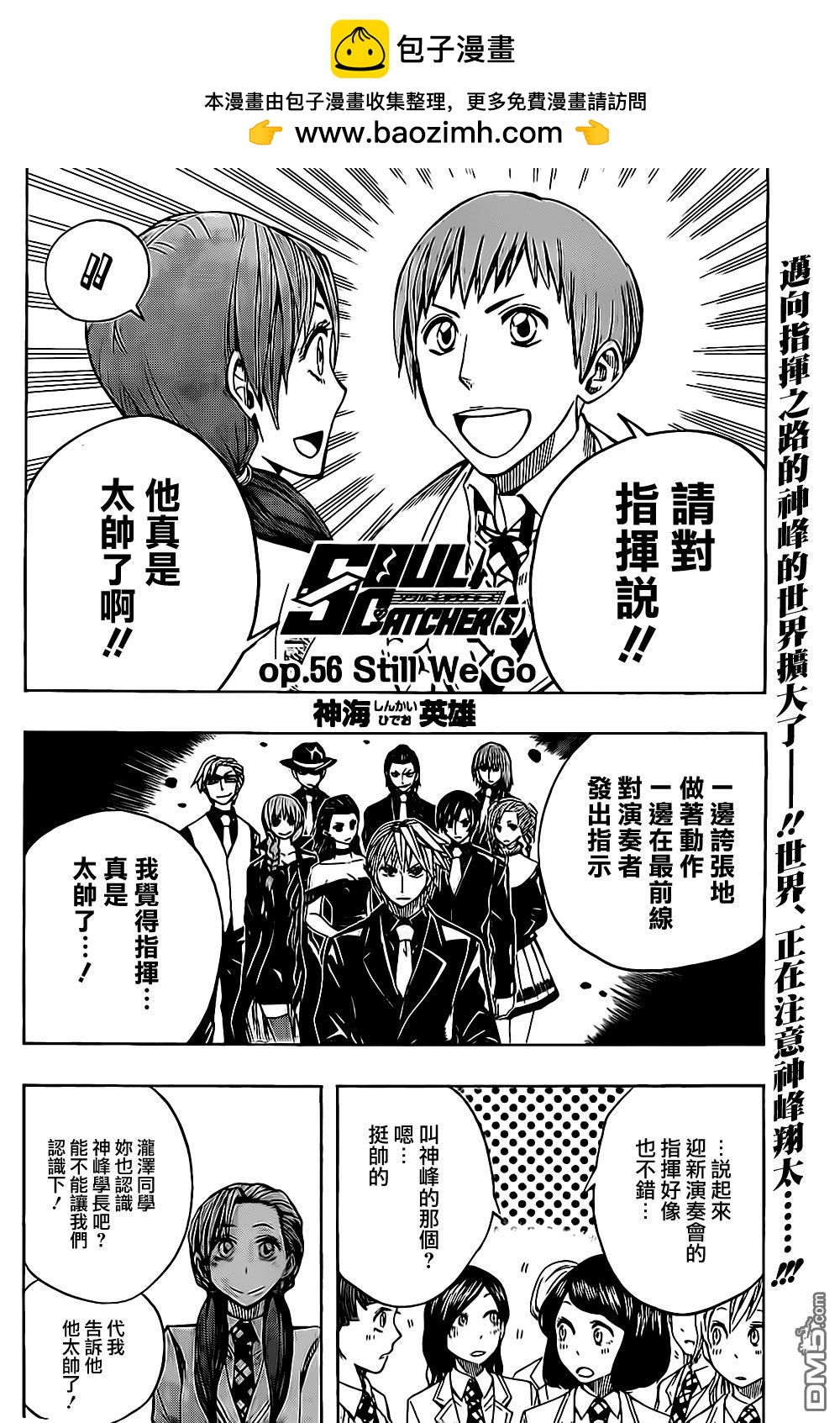 《Soul Catcher(s)》第56话 Still we go 第2页